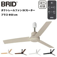 送料無料 ダクトレールファン BRID GENERAL ダクトレール ファン DCモーター Φ50 DUCT RAIL FAN DC plus…
