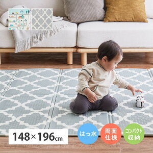 折りたたみ クッションプレイマット エクスシリーズ 【約148×196cm】エクスロード エクスモロッコ コンパクト収納 水拭きOK リバーシブル 萩原