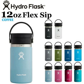 【国内正規品】ハイドロフラスク キッズ Wide Flex Sip Wide Mouth 12oz 354ml ドリンクボトル ステンレス 水筒 ステンレスボトル ワイドフレックスシップ ワイドマウス コーヒー マグ ボトル マイボトル ハワイ 水筒 ハイドロフラスク ハワイ