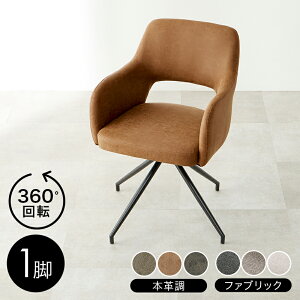 回転 ダイニングチェア 1脚単品 おしゃれ 北欧 スチール 肘付き スィーベルチェア