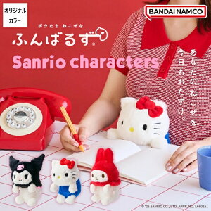 ねこぜなあなたをサポート! ふんばるず サンリオキャラクターズ ハローキティ マイメロディ クロミ (オリジナルカラー)
