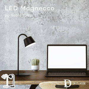 LED Magnecco portable lamp �}�O�l�b�R �|�[�^�u�������v�e�[�u�����C�g �[�d�� ���i�K���� �����h���d�l IP54 �X�`�[�� �R�[�h���X �V���v�� ������� ���킢�� �f�U�C�� �R���p�N�g LA5407 DI CLASSE �f