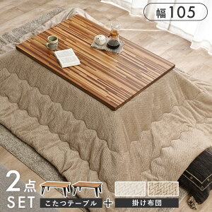 105×75 フラットヒーター こたつ テーブル」の人気商品一覧・価格比較 