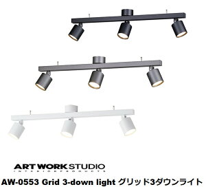 ARTWORKSTUDIO@A[g[NX^WIAW-0553 Grid 3-down light Obh3_ECg X|bgCg  _ECg VƖ t tȒP V[O Vv rO _