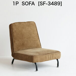 1p ソファ 一人掛け おしゃれ 北欧 リクライニング コンパクト レザー調 座椅子 ローソファ フロアソファ コーデュロイ 座イス ポケットコイル 高級 革 イス チェア SF-3489 市場家具