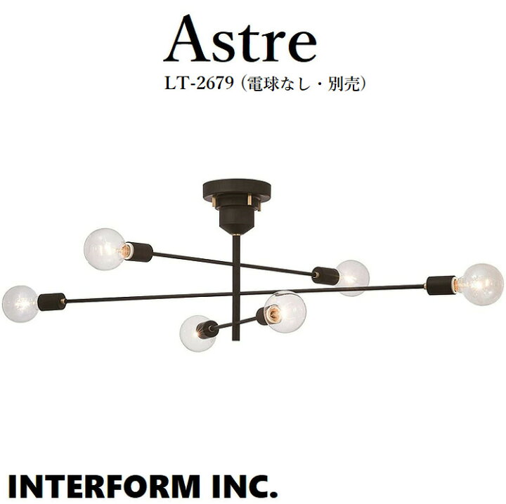 楽天市場】interform/インターフォルム シーリングライト 照明 6灯 