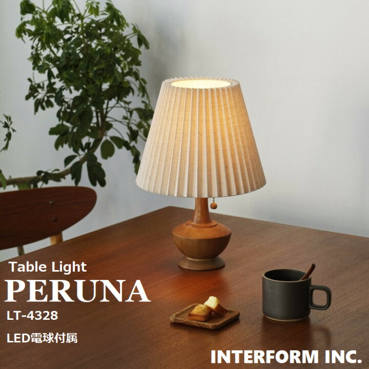 楽天市場】テーブルライト ペルナ Peruna LT-4329(電球なし 