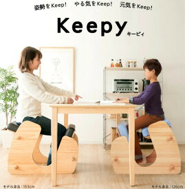 子供から大人まで 背筋を伸ばして正しい姿勢をキープできるプロポーションチェア Keepy（キーピィ） CH-910 宮武製作所