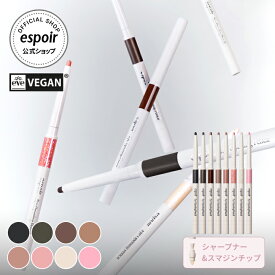 [15% OFF]エスポア 公式 ペンシル アイライナー | アイオープニングペンシル(全8色) | 落ちにくい 高密着 まぶたライナー リップライナー 粘膜 涙袋 グリッター 内臓シャープナー 韓国コスメ