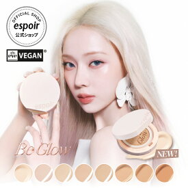 [10% OFF] エスポア 公式 クッションファンデ ミニサイズ | ビーグローボリュームクッション SPF42 PA+++ (全2色) ハイパーグロー ツヤ肌 塗るほど華やかに 水分ボリューム 長時間 透明感 肌キメ均一 ムラなく薄いカバー 低刺激