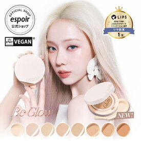 [25% OFF] エスポア 公式 クッションファンデ | ビーグローボリュームクッション SPF42 PA+++ (本品＋レフィル) (全8色) ハイパーグロー ツヤ肌 塗るほど華やかに 水分ボリューム 長時間 透明感 肌キメ均一 ムラなく薄いカバー 低刺激