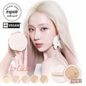 [15% OFF] エスポア 公式 クッションファンデ 詰替 | ビーグローボリュームクッション SPF42 PA+++ レフィル (全5色) ハイパーグロー ツヤ肌 塗るほど華やかに 水分ボリューム 長時間 透明感 肌キメ均一 ムラなく薄いカバー 低刺激