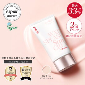 【33%OFF】エスポア 公式 日焼け止め 化粧下地 | ウォータースプラッシュサンクリームセラミド SPF50+ PA++++ | 韓国 UV下地 保湿 UVカット トーンアップ ベースメイク ツヤ肌 プライマー 紫外線 日焼け対策 日焼け止めクリーム 韓国コスメ