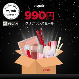 【990円ポッキリ】エスポア 公式 クリアランスポッキリセール | アイブロウ アイパレット アイシャドウ リップスティック 口紅 リップティント マットリップ ハイライター | 使用期限間近 韓国コスメ