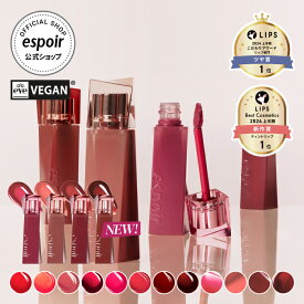 [40% OFF] エスポア リップティント | クチュールリップティントグレイズ (全12色) | ハッシュドチェリーエディション 粘膜リップ ふっくらとしたリップ 新作コスメ 韓国コスメ リップ ティント 口紅 落ちない メイク 唇 エスパ ウィンター