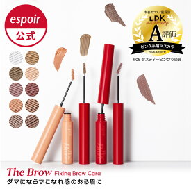 ＼最大20％OFFクーポン！10/14(水)10:00〜10/17(土)9:59／【公式】エスポア espoir ザブロウ カラーフィクシングカラ / ザブロウ ラミネーティングジェル 眉マスカラ アイブロウマスカラ 眉毛 高発色 立体眉 極細ブラシ アイブロウジェル 毛流れキープ 韓国コスメ 正規品