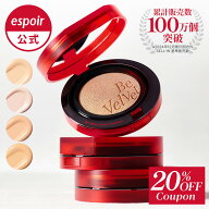 ＼20％OFF&お得な特典あり！10/4 10:00〜10/11 9:59／≪累計100万個突破≫【公式】エスポア espoir ビー…