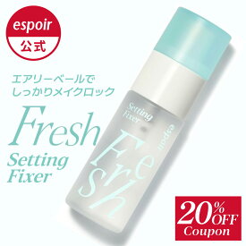 ＼最大20％OFFクーポン！10/14(水)10:00〜10/17(土)9:59／【公式】エスポア espoir フレッシュセッティングフィクサー 30mL メイクキープミスト メイク崩れ防止 高密着 保湿 ヒアルロン酸 韓国コスメ 正規品