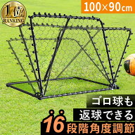 ★10%OFFクーポン 3/15迄★【楽天1位】 リバウンドネット 100×90cm | 150×90cm サッカー 角度調整 折り…