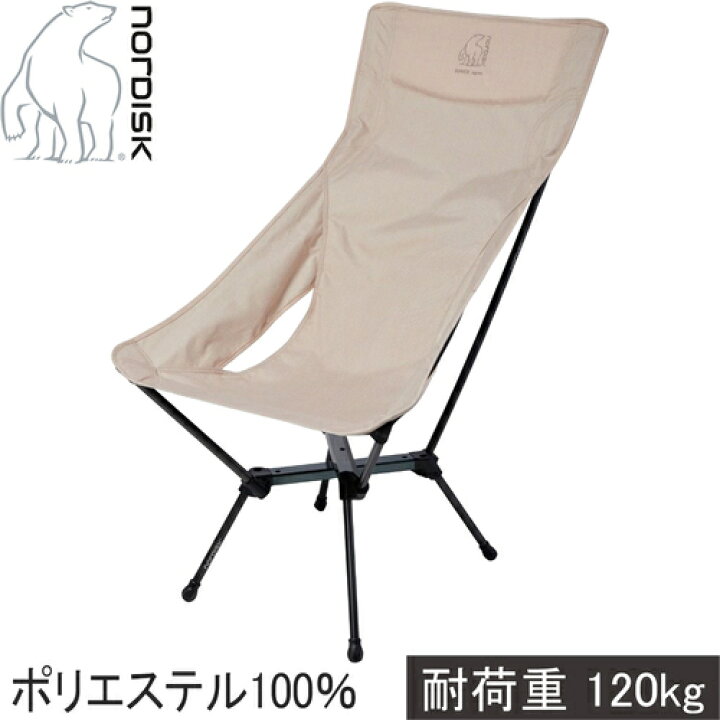 楽天市場】☆セールsale 10％OFF☆ ノルディスク Nordisk チェア 