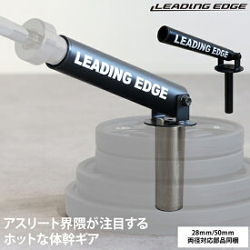 リーディングエッジ LEADING EDGE 筋力トレーニング ランドマイン Tバーロウ Tバー 28mm 50mm バーベル 360度回転 プレート ブラック LE-LM BLACK
