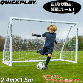 [訳あり]クイックプレイ QUICKPLAY Q-FOLD MATCH サッカーゴール 2.4m×1.5m（8×5ft） 折り畳み式 試合用 練習用 QP-QM(8x5)-T