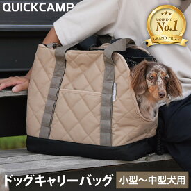 ☆大好評につき再入荷☆【楽天1位】 ドッグキャリーバッグ 小型犬 キルティング仕様 クッション性 おしゃれ お散歩 お出かけ ドッグラン 中綿入り メッシュ窓 通気性 ショルダータイプ 肩掛け仕様 保冷剤設置 わんちゃん ペット フルクローズ ベージュ サンド プレゼント