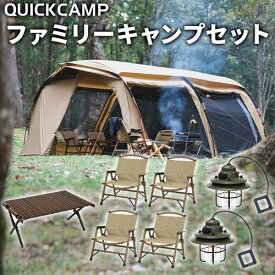 クイックキャンプ QUICKCAMP 【クーヴァファミリーキャンプセット】クイックキャンプ 2ルームトンネルテント ＆ ランタン×2 ＆ ウッドローテーブル ＆ ローチェア×4 計8点セット