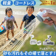 10%OFFクーポン 5/15〜5/17 【楽天1位】 ポータブルシャワー フレックステイル FLEXTAIL マックスシャワ…