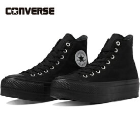 ★セールsale 21％OFF★ コンバース CONVERSE レディース スニーカー 2024春夏モデル オールスター （R） リフテッド HI ALL STAR （R） LIFTED HI ブラック/ブラック 31311130