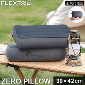 フレックステイル FLEXTAIL ゼロピロー 枕 コンパクト Zero Pillow グレーキャンプ キャンプ用品 キャンプまくら キャンプピロー アウトドア枕 エアピロー トラベルピロー 携帯枕 車中泊 旅行 エアー枕 軽量 収納袋付き