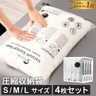 【楽天1位】 フレックステイル FLEXTAIL 圧縮 真空パック 収納袋 旅行 衣類用 S/M/L 各サイズ 4枚セット …