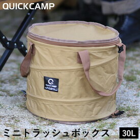 【通常価格より21%OFF】 クイックキャンプ QUICKCAMP ミニトラッシュボックス ゴミ箱 サンド QC-TB35 SD