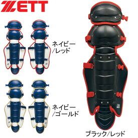 ゼット ZETT メンズ レディース 野球 キャッチャー用レガース 軟式用レガーツ BLL3298CA