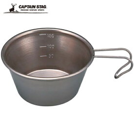 キャプテンスタッグ CAPTAIN STAG シェラカップ チタン製 ミニシェラスタッキングカップ210ml M-9077