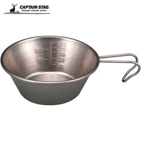 キャプテンスタッグ CAPTAIN STAG シェラカップ チタン製 シェラスタッキングカップ320ml M-9085