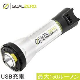 ゴールゼロ Goal Zero LEDランタン ライトハウス マイクロチャージ LIGHTHOUSE micro CHARGE 32008