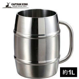キャプテンスタッグ CAPTAIN STAG ビールグラス ダブルステンレス樽型ビアジョッキ1000 UE-3499