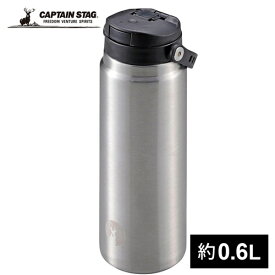 キャプテンスタッグ CAPTAIN STAG 水筒 HDワンタッチボトル600 シルバー UE-3544