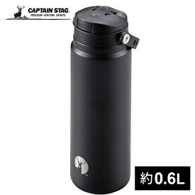 キャプテンスタッグ CAPTAIN STAG 水筒 HDワンタッチボトル600 ブラック UE-3545