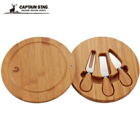 キャプテンスタッグ CAPTAIN STAG アウトドア 食器 TAKE-WARE チーズカット3Pセット UP-2599