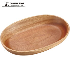 キャプテンスタッグ CAPTAIN STAG アウトドア 食器 ウッドブレス 小判型カレー皿 UP-2607