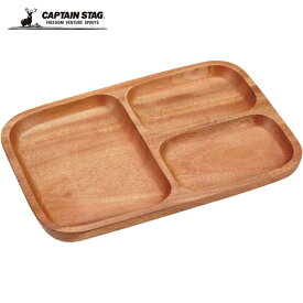 キャプテンスタッグ CAPTAIN STAG アウトドア 食器 ウッドブレス 角型仕切りプレート3 UP-2609