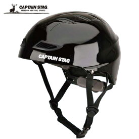 キャプテンスタッグ CAPTAIN STAG メンズ レディース スポーツヘルメットEX ブラック US-3217