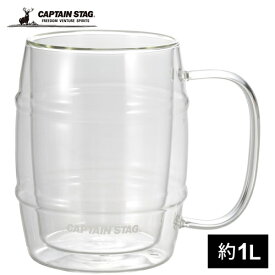 キャプテンスタッグ CAPTAIN STAG ビールグラス 樽ビアカップ 1000mL ダブルウォール UW-2032