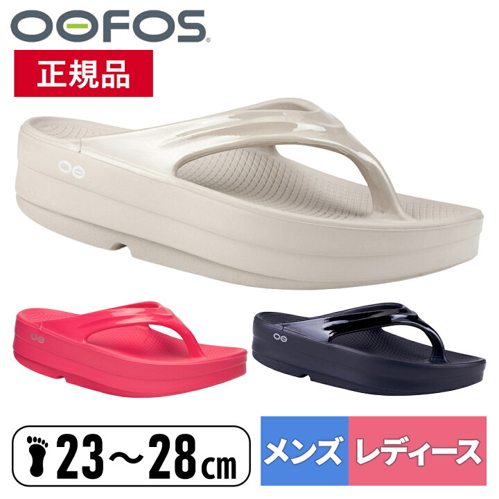 楽天市場】ウーフォス OOFOS レディース サンダル ウーメガ OOmega 