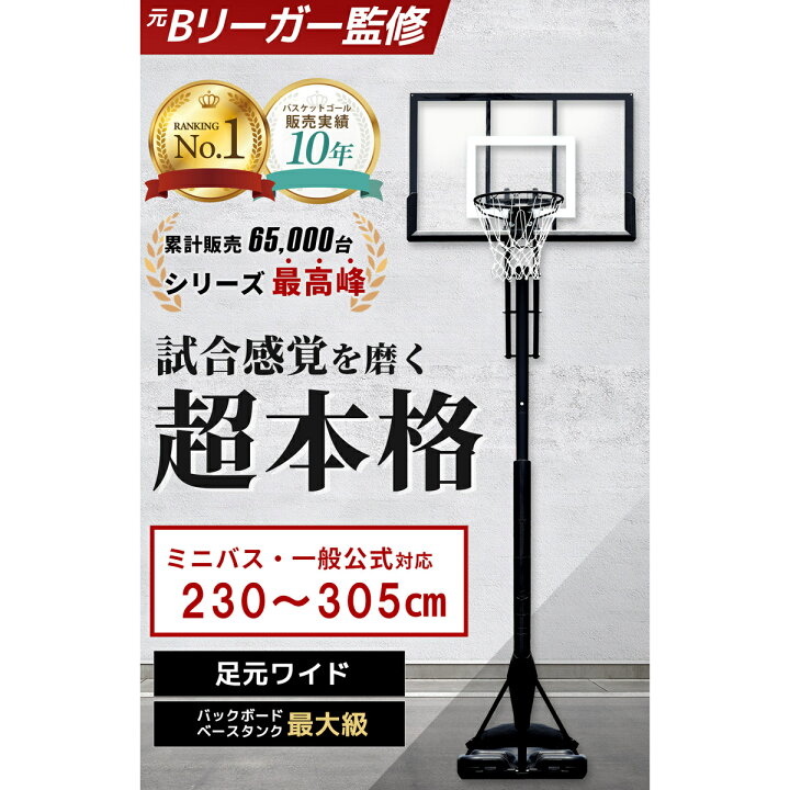 楽天市場】[訳あり]バスケットゴールDX LE-BS305DX-T リーディング 