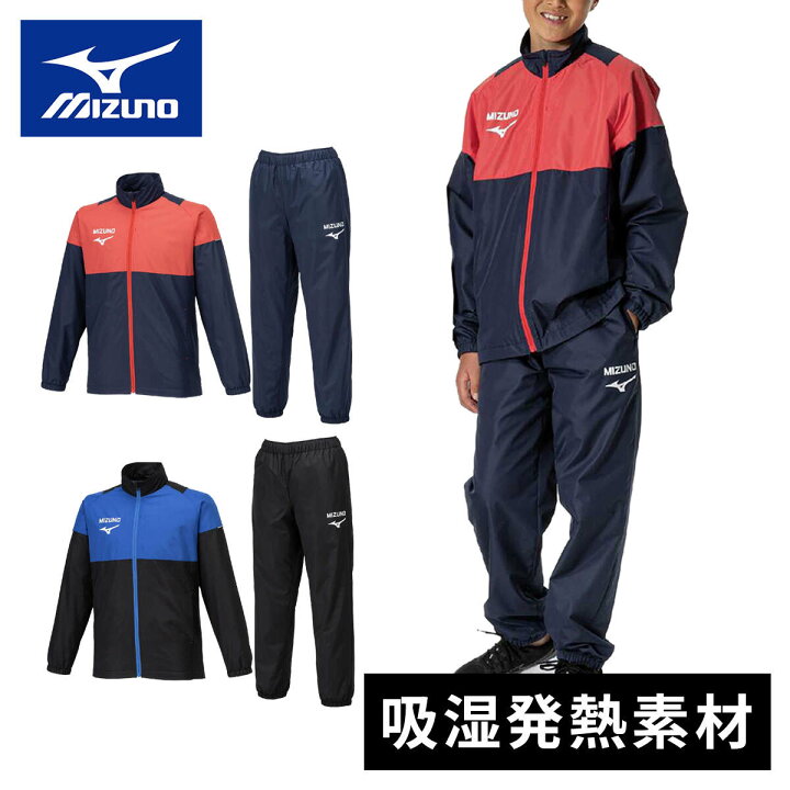 楽天市場】ミズノ MIZUNO キッズ トレーニングウェア セットアップ JR 