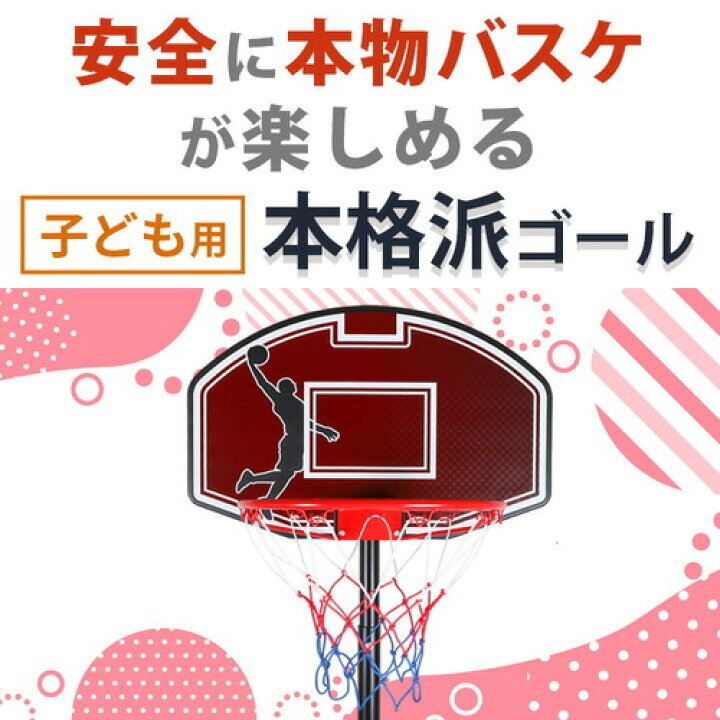 楽天市場 18日限定最大2 500円offクーポン配布中 1年保証 リーディングエッジ Leading Edge キッズ キッズバスケットゴール Le Bs230 Yocabito 楽天市場店