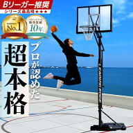【楽天1位】【全国送料無料】バスケットゴール DX バスケ ゴール 高さ6段階 ハンドル式 高さ調節簡単 屋…